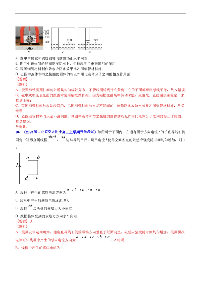 专题3.3磁场的性质（练）-2023年高考物理二轮复习讲练测（新高考专用）（解析版）_4.2025物理总复习_2023年新高复习资料_二轮复习_2023年高考物理二轮复习讲练测（新高考专用）