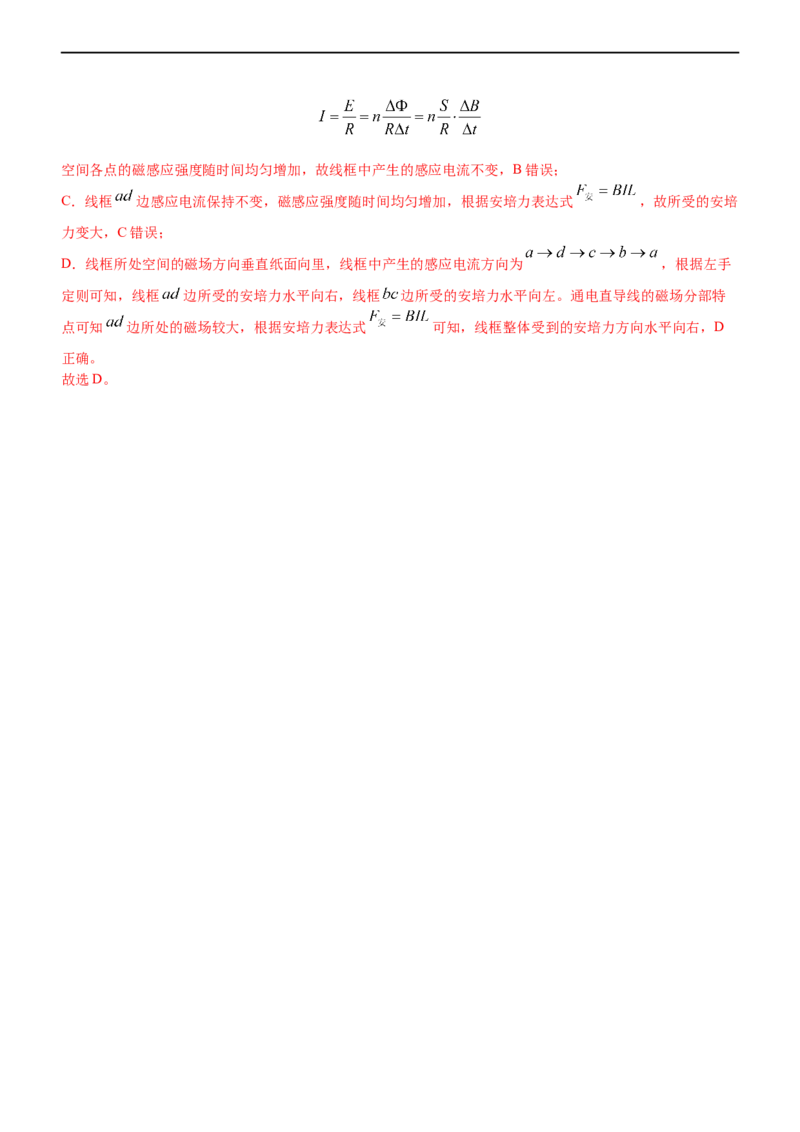 专题3.3磁场的性质（练）-2023年高考物理二轮复习讲练测（新高考专用）（解析版）_4.2025物理总复习_2023年新高复习资料_二轮复习_2023年高考物理二轮复习讲练测（新高考专用）