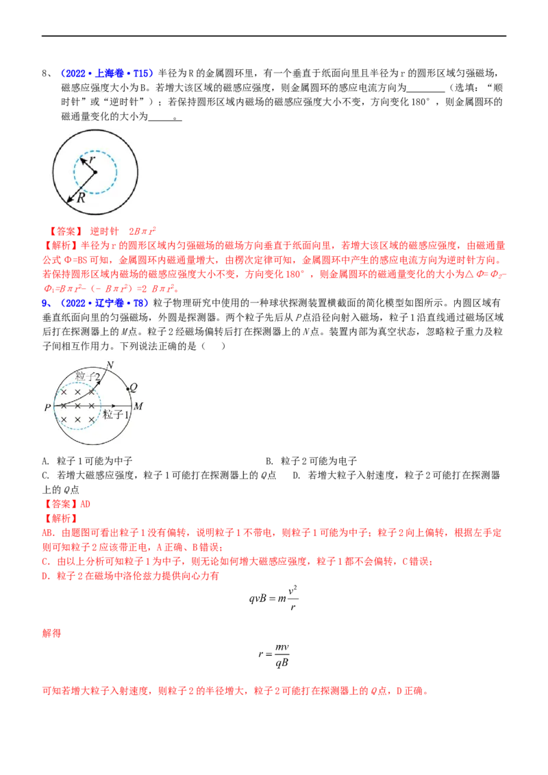 专题3.3磁场的性质（练）-2023年高考物理二轮复习讲练测（新高考专用）（解析版）_4.2025物理总复习_2023年新高复习资料_二轮复习_2023年高考物理二轮复习讲练测（新高考专用）