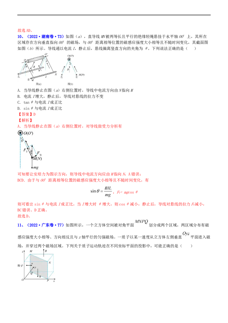 专题3.3磁场的性质（练）-2023年高考物理二轮复习讲练测（新高考专用）（解析版）_4.2025物理总复习_2023年新高复习资料_二轮复习_2023年高考物理二轮复习讲练测（新高考专用）