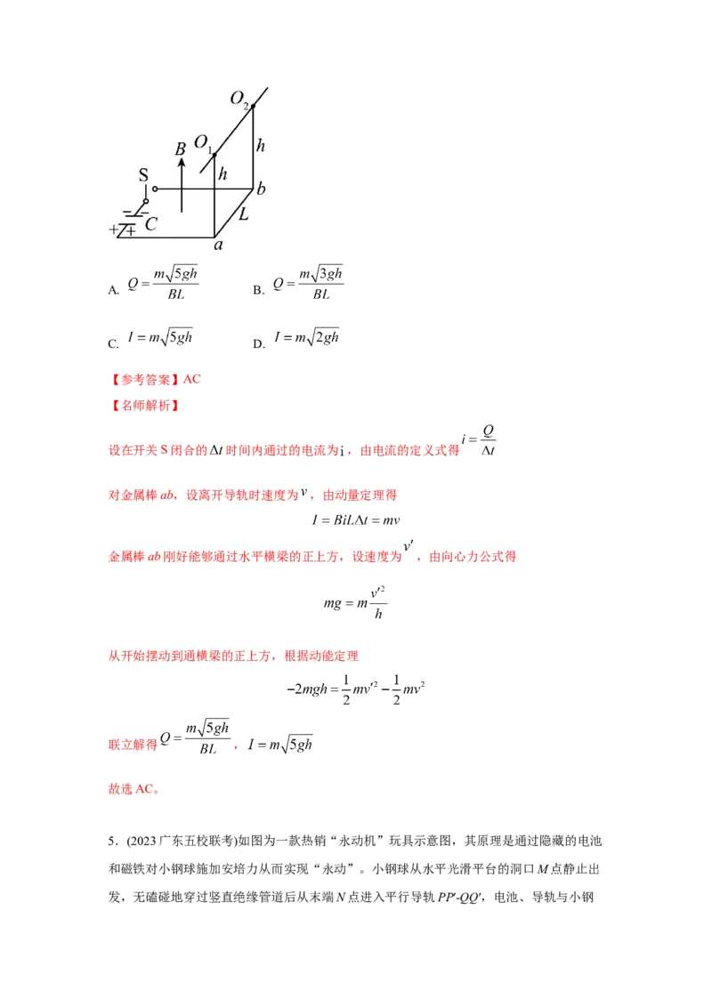 模型65磁动力模型（解析版）-2024高考物理二轮复习80模型最新模拟题专项训练_4.2025物理总复习_2024年新高考资料_2.2024二轮复习_2024高考物理二轮复习80模型最新模拟题专项训练