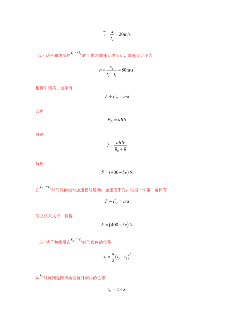 模型65磁动力模型（解析版）-2024高考物理二轮复习80模型最新模拟题专项训练_4.2025物理总复习_2024年新高考资料_2.2024二轮复习_2024高考物理二轮复习80模型最新模拟题专项训练