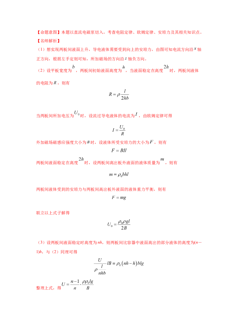 模型65磁动力模型（解析版）-2024高考物理二轮复习80模型最新模拟题专项训练_4.2025物理总复习_2024年新高考资料_2.2024二轮复习_2024高考物理二轮复习80模型最新模拟题专项训练