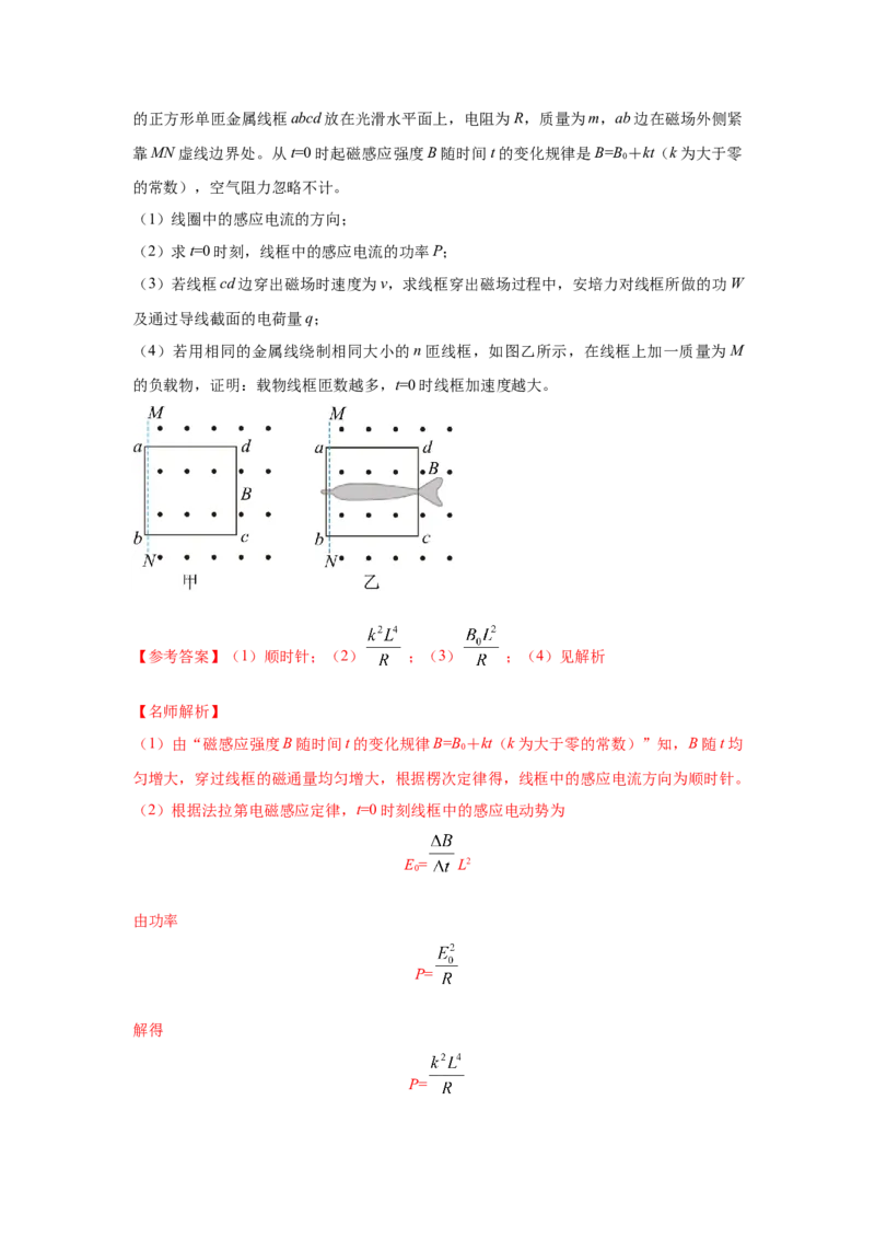 模型65磁动力模型（解析版）-2024高考物理二轮复习80模型最新模拟题专项训练_4.2025物理总复习_2024年新高考资料_2.2024二轮复习_2024高考物理二轮复习80模型最新模拟题专项训练