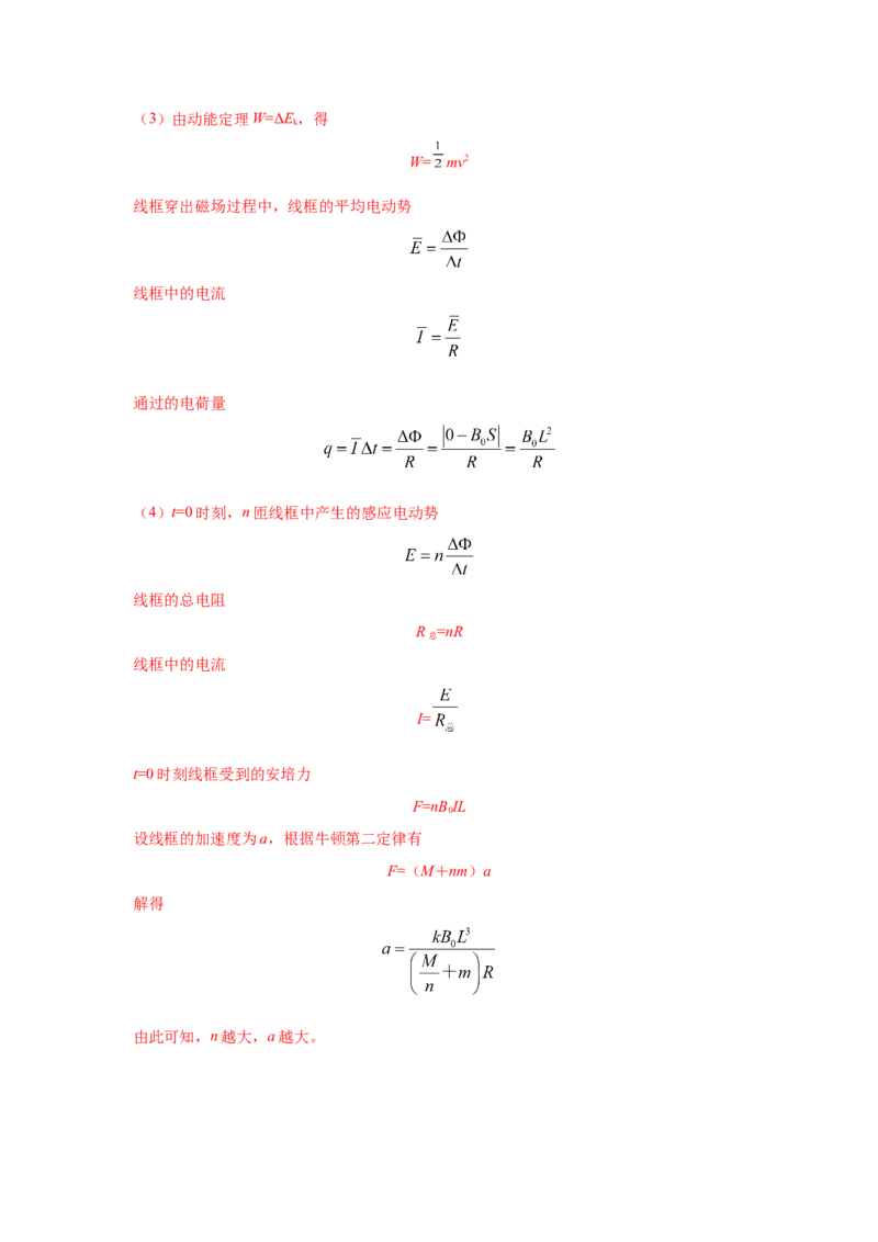 模型65磁动力模型（解析版）-2024高考物理二轮复习80模型最新模拟题专项训练_4.2025物理总复习_2024年新高考资料_2.2024二轮复习_2024高考物理二轮复习80模型最新模拟题专项训练