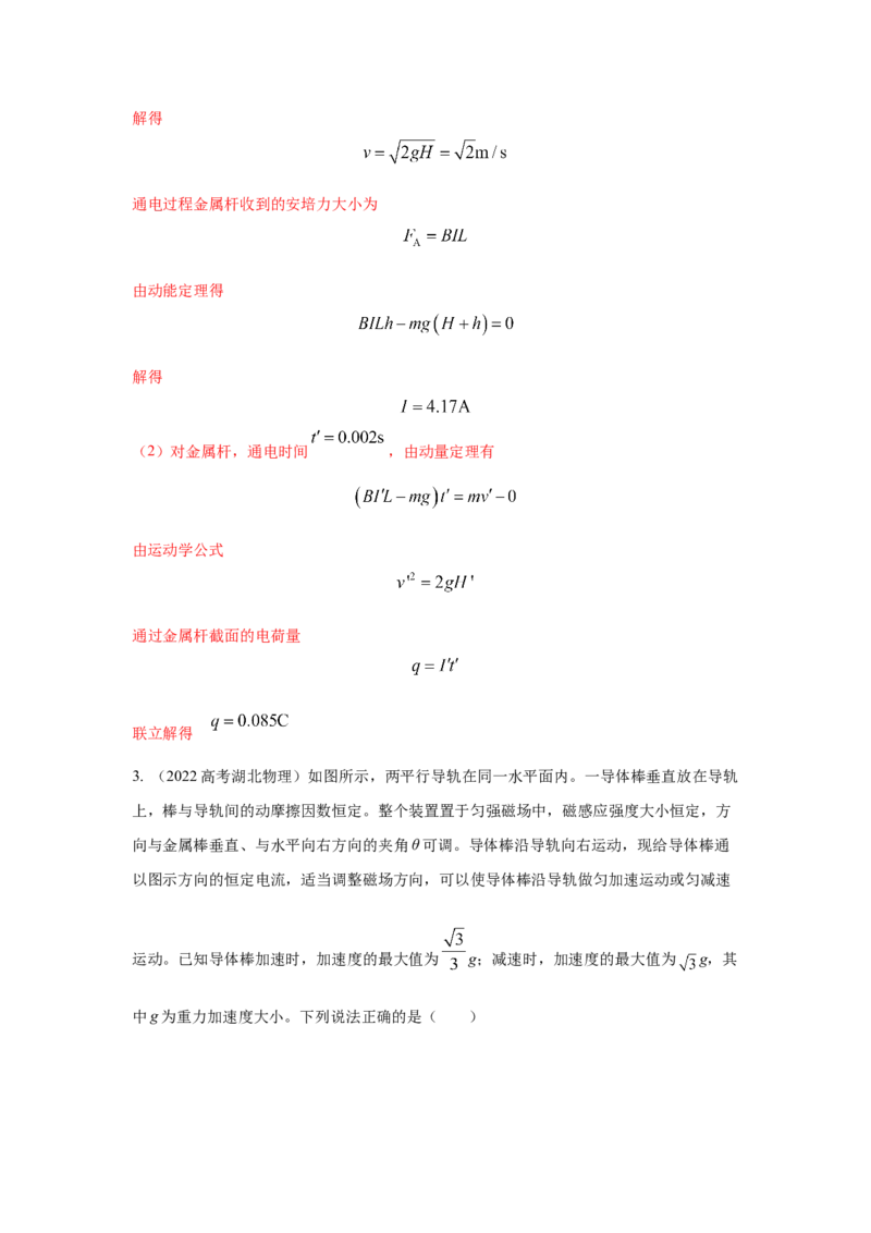 模型65磁动力模型（解析版）-2024高考物理二轮复习80模型最新模拟题专项训练_4.2025物理总复习_2024年新高考资料_2.2024二轮复习_2024高考物理二轮复习80模型最新模拟题专项训练
