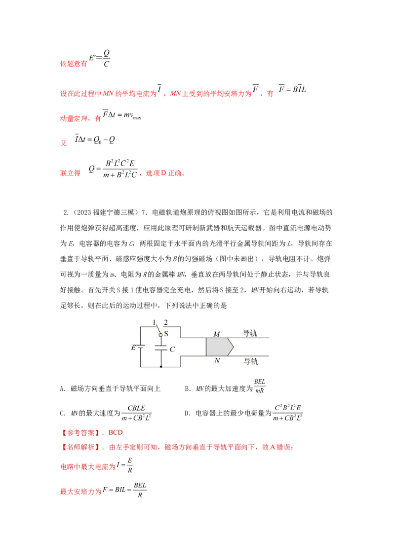 模型65磁动力模型（解析版）-2024高考物理二轮复习80模型最新模拟题专项训练_4.2025物理总复习_2024年新高考资料_2.2024二轮复习_2024高考物理二轮复习80模型最新模拟题专项训练