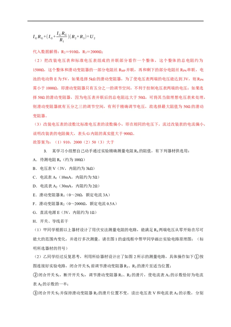 第70讲替代法和电桥法测量电阻（解析版）_4.2025物理总复习_2023年新高复习资料_专项复习_2023届高三物理高考复习101微专题模型精讲精练