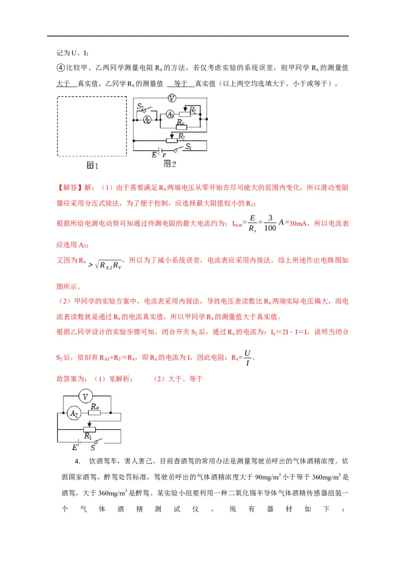 第70讲替代法和电桥法测量电阻（解析版）_4.2025物理总复习_2023年新高复习资料_专项复习_2023届高三物理高考复习101微专题模型精讲精练