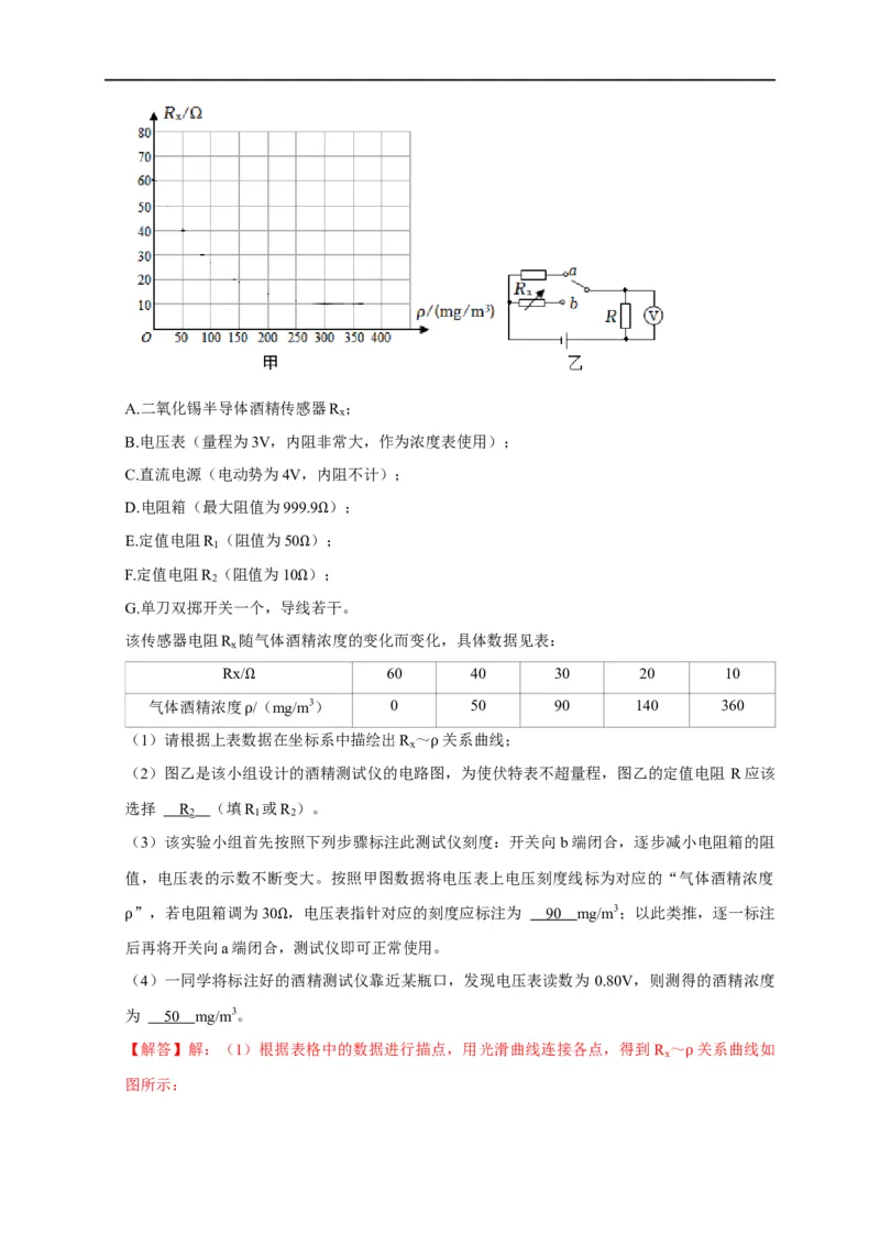 第70讲替代法和电桥法测量电阻（解析版）_4.2025物理总复习_2023年新高复习资料_专项复习_2023届高三物理高考复习101微专题模型精讲精练