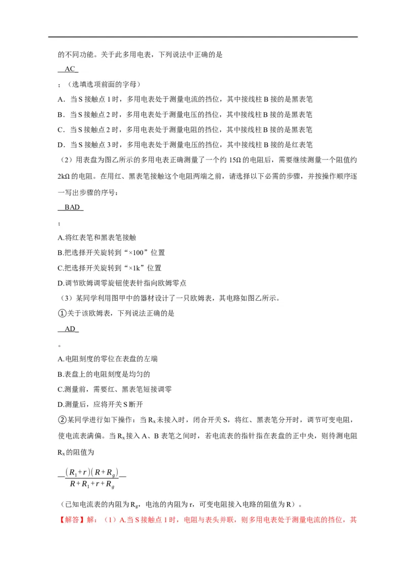 第70讲替代法和电桥法测量电阻（解析版）_4.2025物理总复习_2023年新高复习资料_专项复习_2023届高三物理高考复习101微专题模型精讲精练