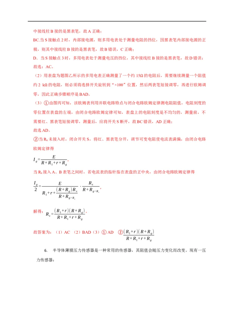 第70讲替代法和电桥法测量电阻（解析版）_4.2025物理总复习_2023年新高复习资料_专项复习_2023届高三物理高考复习101微专题模型精讲精练