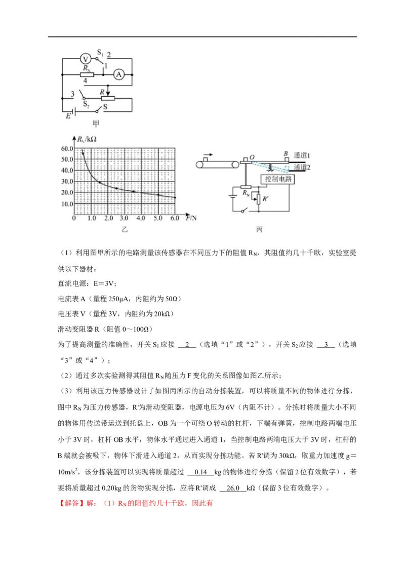 第70讲替代法和电桥法测量电阻（解析版）_4.2025物理总复习_2023年新高复习资料_专项复习_2023届高三物理高考复习101微专题模型精讲精练