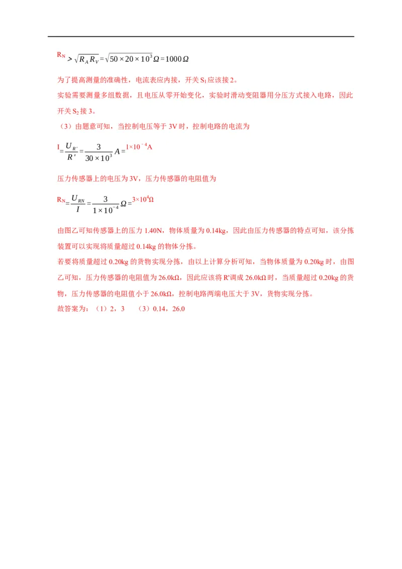 第70讲替代法和电桥法测量电阻（解析版）_4.2025物理总复习_2023年新高复习资料_专项复习_2023届高三物理高考复习101微专题模型精讲精练
