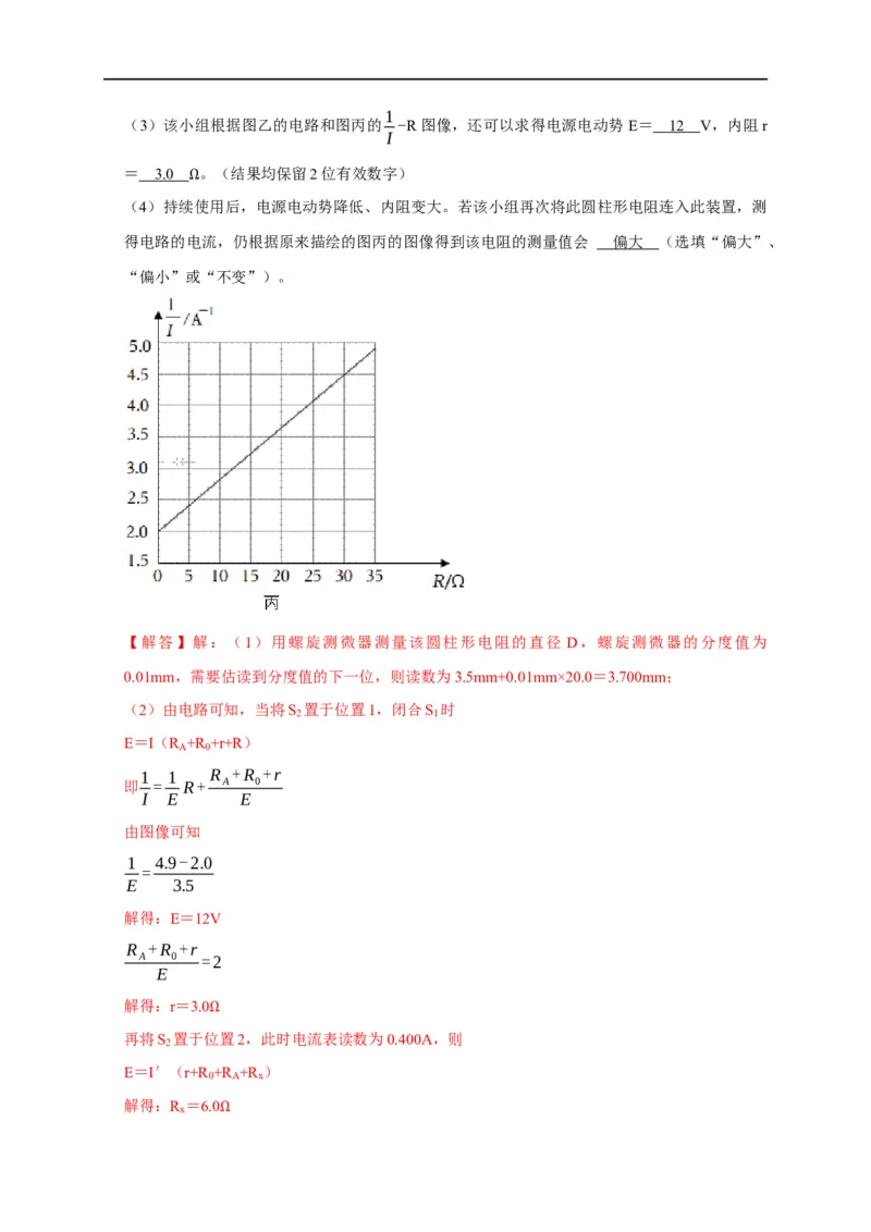 第70讲替代法和电桥法测量电阻（解析版）_4.2025物理总复习_2023年新高复习资料_专项复习_2023届高三物理高考复习101微专题模型精讲精练