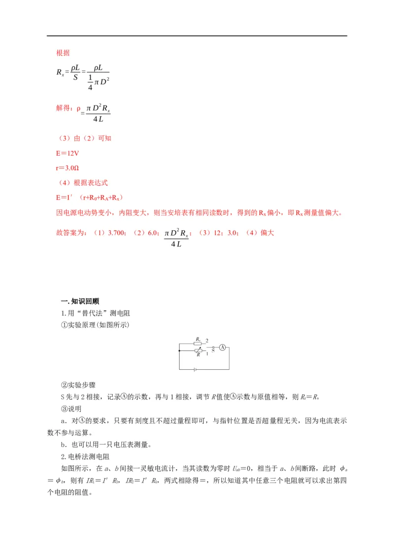 第70讲替代法和电桥法测量电阻（解析版）_4.2025物理总复习_2023年新高复习资料_专项复习_2023届高三物理高考复习101微专题模型精讲精练