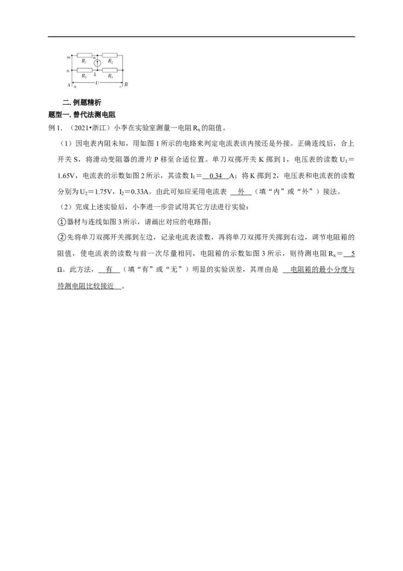 第70讲替代法和电桥法测量电阻（解析版）_4.2025物理总复习_2023年新高复习资料_专项复习_2023届高三物理高考复习101微专题模型精讲精练