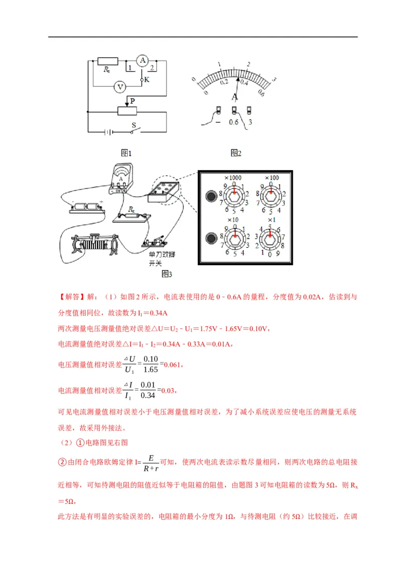 第70讲替代法和电桥法测量电阻（解析版）_4.2025物理总复习_2023年新高复习资料_专项复习_2023届高三物理高考复习101微专题模型精讲精练