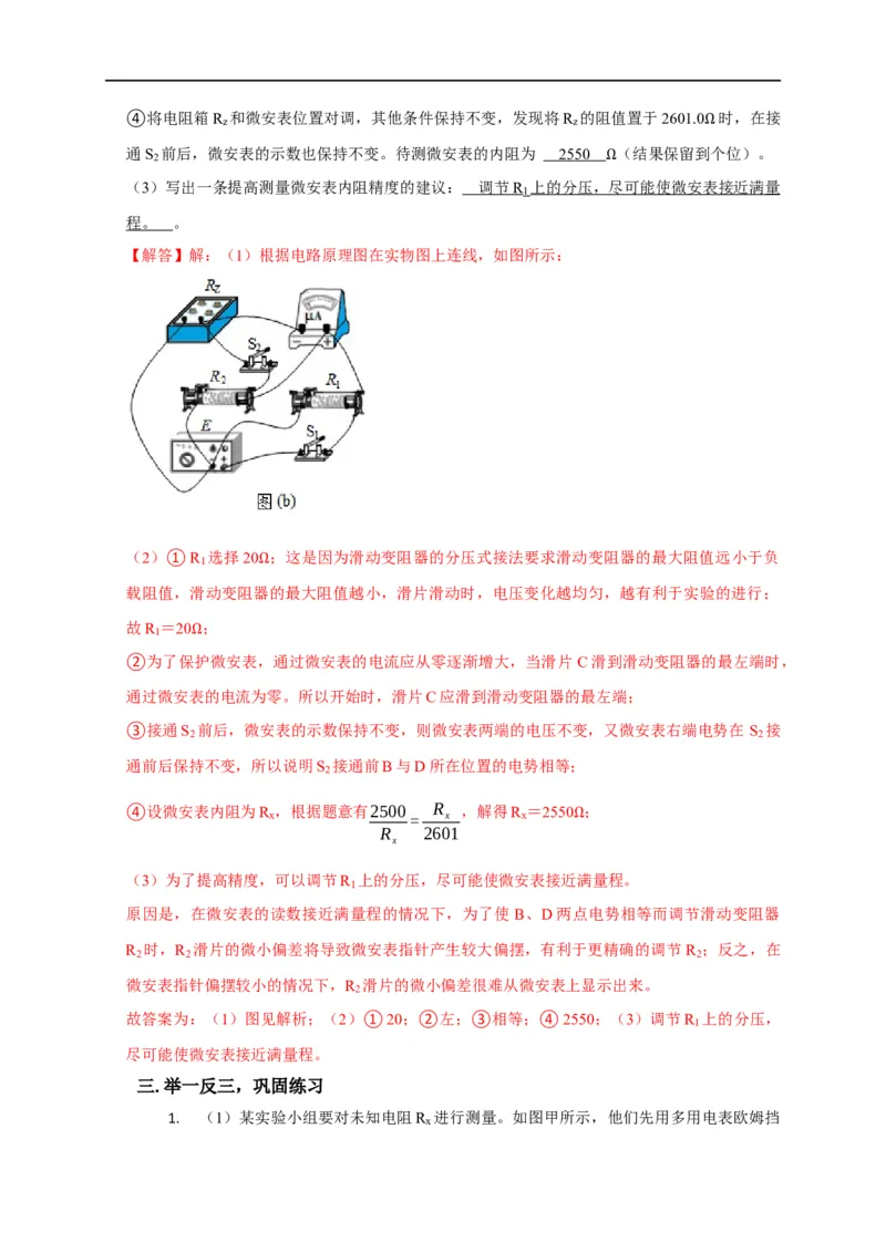 第70讲替代法和电桥法测量电阻（解析版）_4.2025物理总复习_2023年新高复习资料_专项复习_2023届高三物理高考复习101微专题模型精讲精练