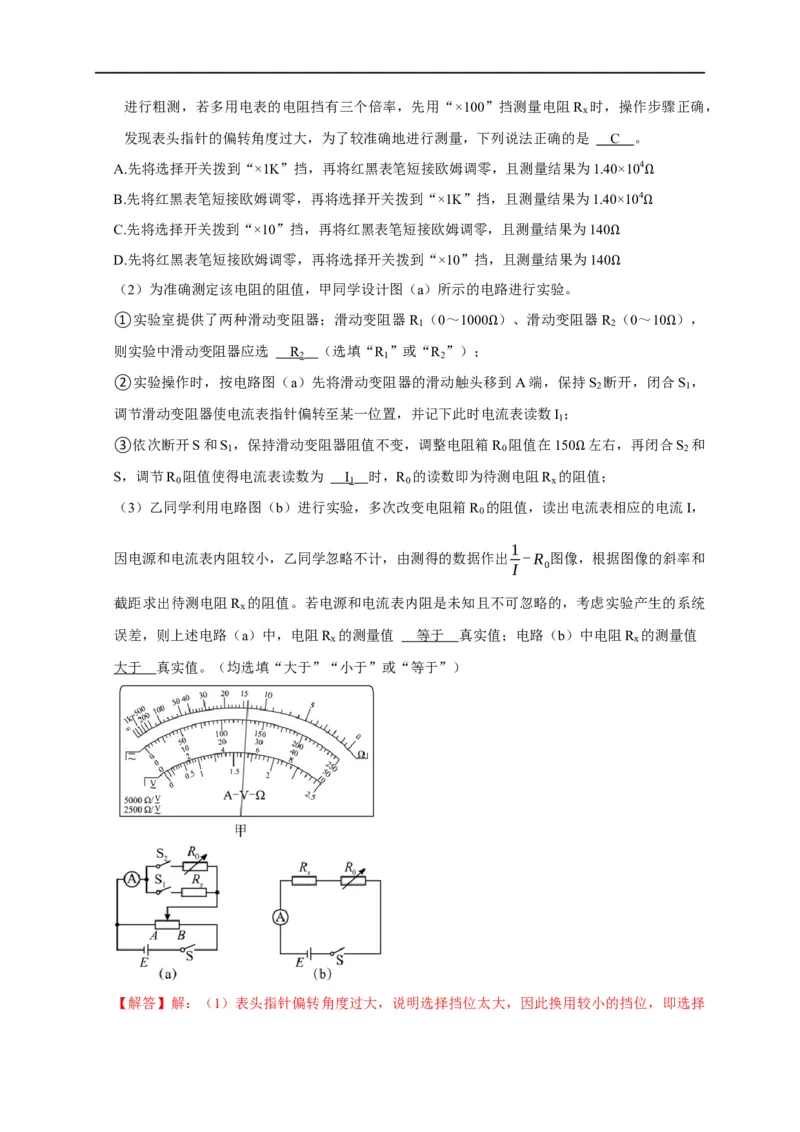 第70讲替代法和电桥法测量电阻（解析版）_4.2025物理总复习_2023年新高复习资料_专项复习_2023届高三物理高考复习101微专题模型精讲精练
