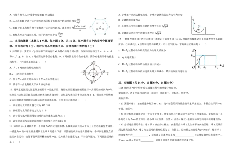 山东省济南市济阳闻韶中学2023届高三上学期12月月考物理试题_4.2025物理总复习_2023年新高复习资料_3物理高考模拟题_新高考_山东省济南市济阳闻韶中学2023届高三上学期12月月考物理