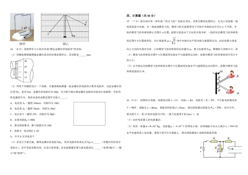 山东省济南市济阳闻韶中学2023届高三上学期12月月考物理试题_4.2025物理总复习_2023年新高复习资料_3物理高考模拟题_新高考_山东省济南市济阳闻韶中学2023届高三上学期12月月考物理