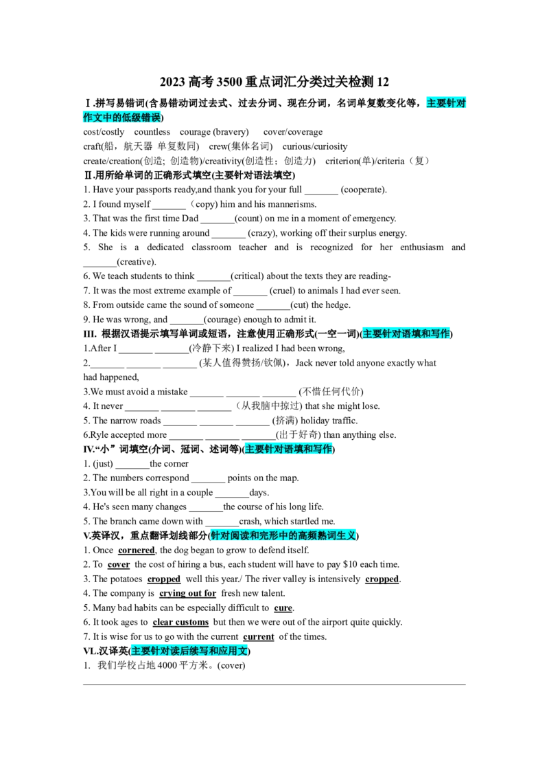 2023届高考英语3500重点词汇分类过关检测12（含答案）_3.2025英语总复习_2023年新高考资料_二轮复习_2023届高考二轮英语专题复习（含解析）