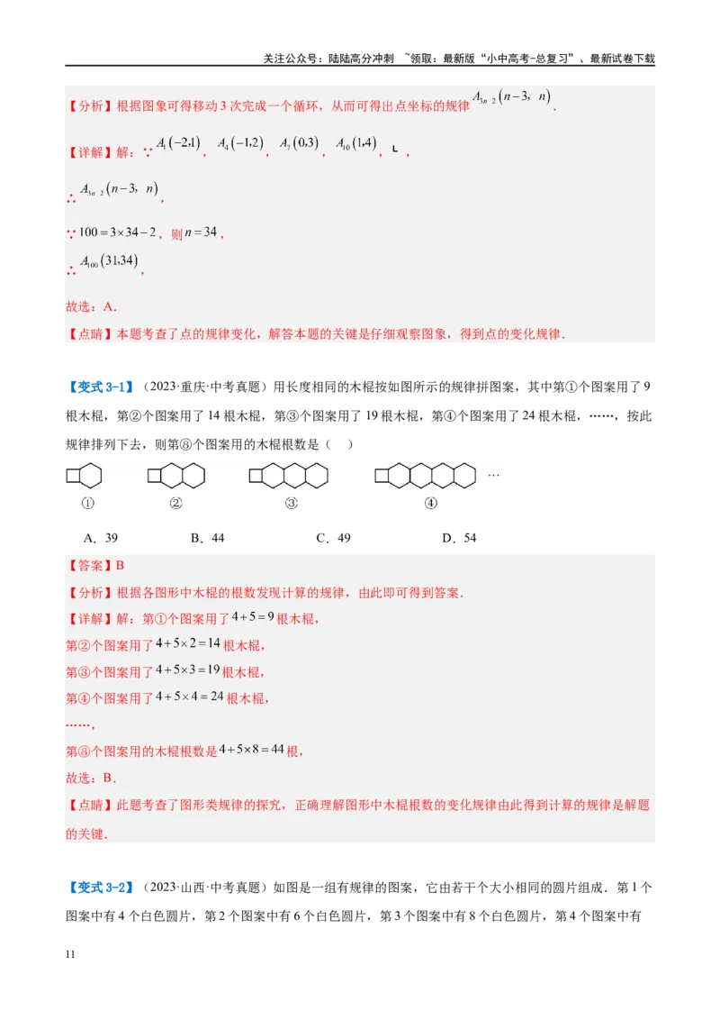 压轴题06规律探究（4题型+解题模板+技巧精讲）（解析版）_02中考总复习（2026版更新中）_02-数学-中考总复习_2024年中考复习资料_二轮复习资料_解题秘籍（含解题模板）