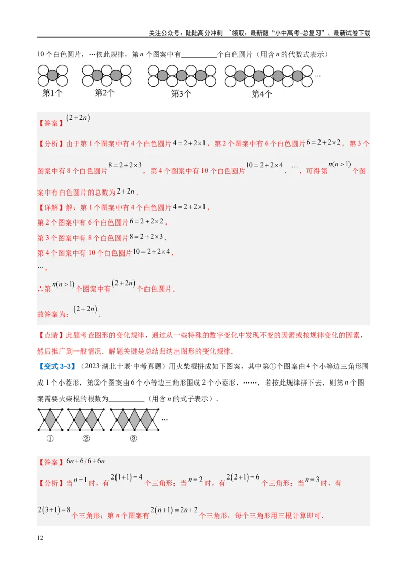 压轴题06规律探究（4题型+解题模板+技巧精讲）（解析版）_02中考总复习（2026版更新中）_02-数学-中考总复习_2024年中考复习资料_二轮复习资料_解题秘籍（含解题模板）