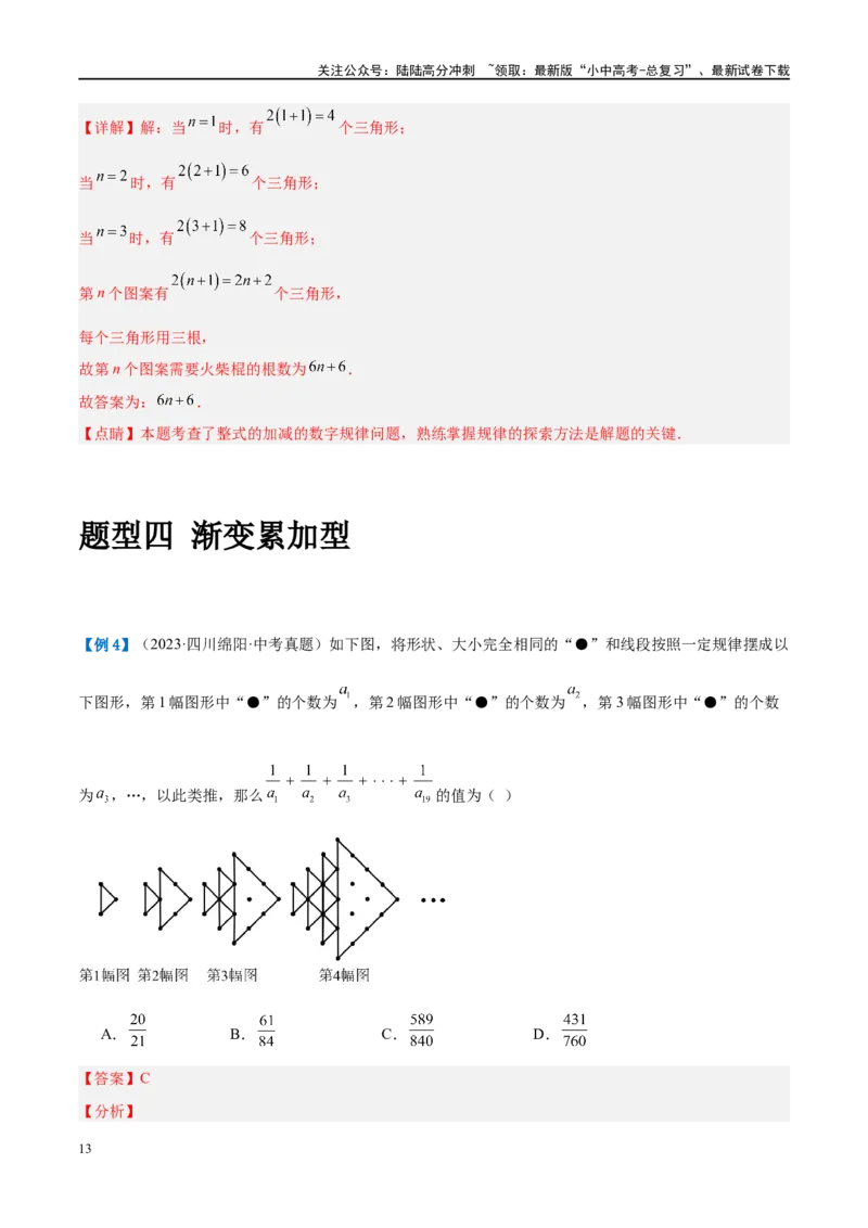 压轴题06规律探究（4题型+解题模板+技巧精讲）（解析版）_02中考总复习（2026版更新中）_02-数学-中考总复习_2024年中考复习资料_二轮复习资料_解题秘籍（含解题模板）