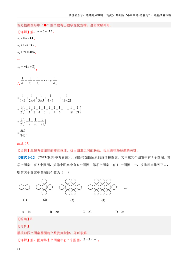 压轴题06规律探究（4题型+解题模板+技巧精讲）（解析版）_02中考总复习（2026版更新中）_02-数学-中考总复习_2024年中考复习资料_二轮复习资料_解题秘籍（含解题模板）