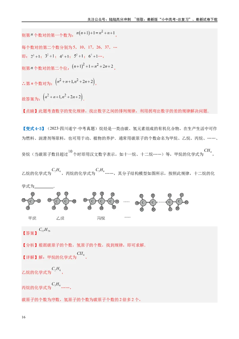 压轴题06规律探究（4题型+解题模板+技巧精讲）（解析版）_02中考总复习（2026版更新中）_02-数学-中考总复习_2024年中考复习资料_二轮复习资料_解题秘籍（含解题模板）