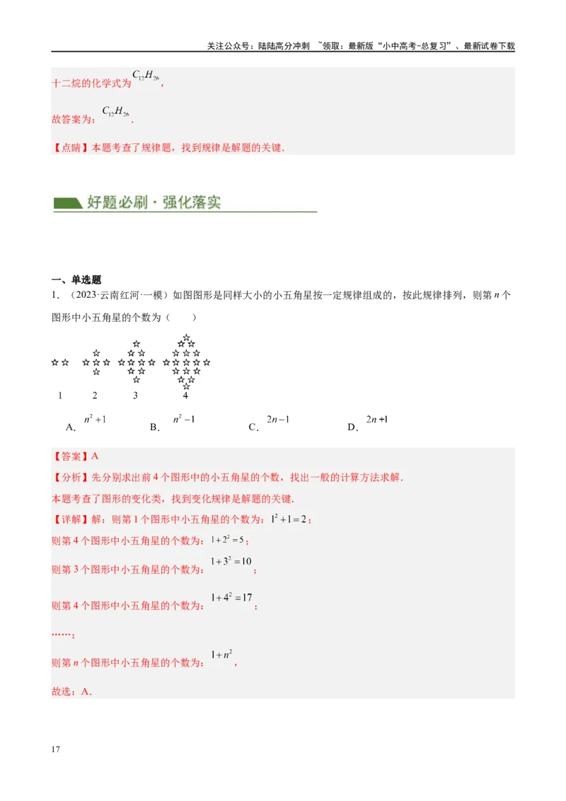 压轴题06规律探究（4题型+解题模板+技巧精讲）（解析版）_02中考总复习（2026版更新中）_02-数学-中考总复习_2024年中考复习资料_二轮复习资料_解题秘籍（含解题模板）