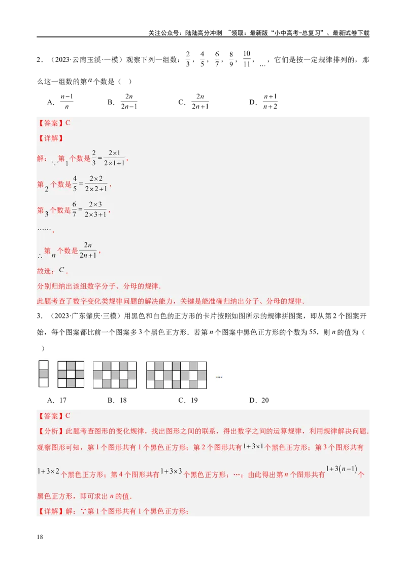 压轴题06规律探究（4题型+解题模板+技巧精讲）（解析版）_02中考总复习（2026版更新中）_02-数学-中考总复习_2024年中考复习资料_二轮复习资料_解题秘籍（含解题模板）