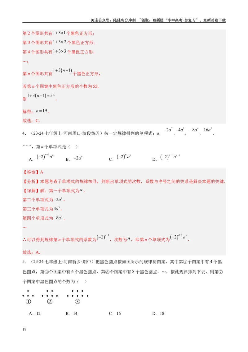 压轴题06规律探究（4题型+解题模板+技巧精讲）（解析版）_02中考总复习（2026版更新中）_02-数学-中考总复习_2024年中考复习资料_二轮复习资料_解题秘籍（含解题模板）