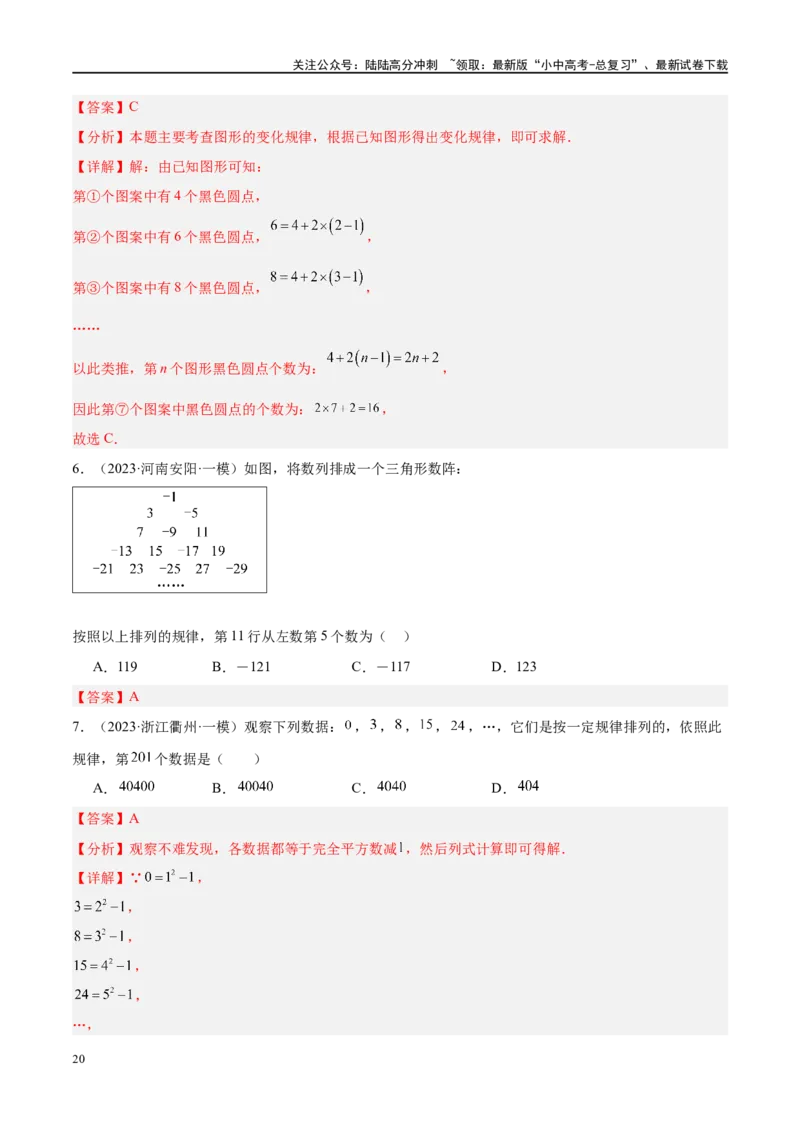压轴题06规律探究（4题型+解题模板+技巧精讲）（解析版）_02中考总复习（2026版更新中）_02-数学-中考总复习_2024年中考复习资料_二轮复习资料_解题秘籍（含解题模板）