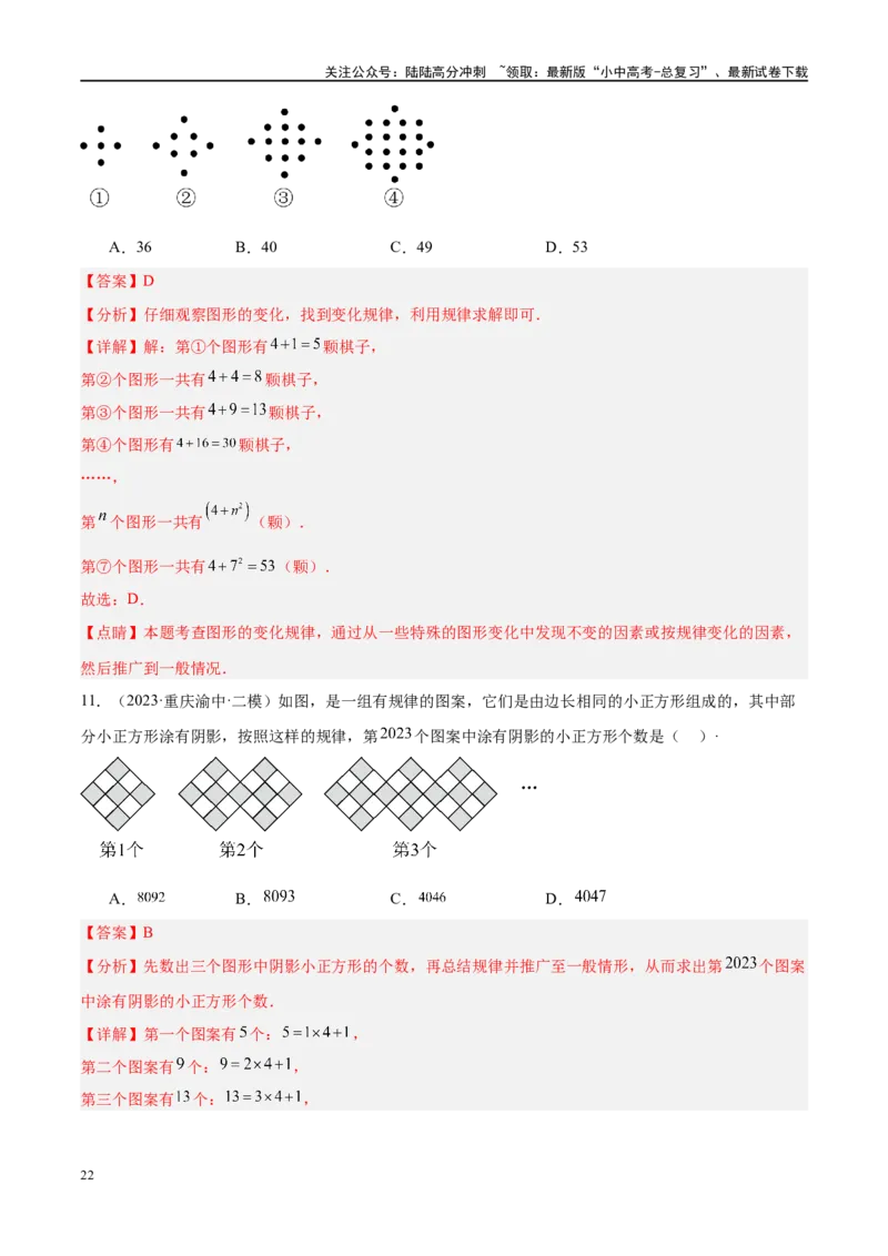 压轴题06规律探究（4题型+解题模板+技巧精讲）（解析版）_02中考总复习（2026版更新中）_02-数学-中考总复习_2024年中考复习资料_二轮复习资料_解题秘籍（含解题模板）