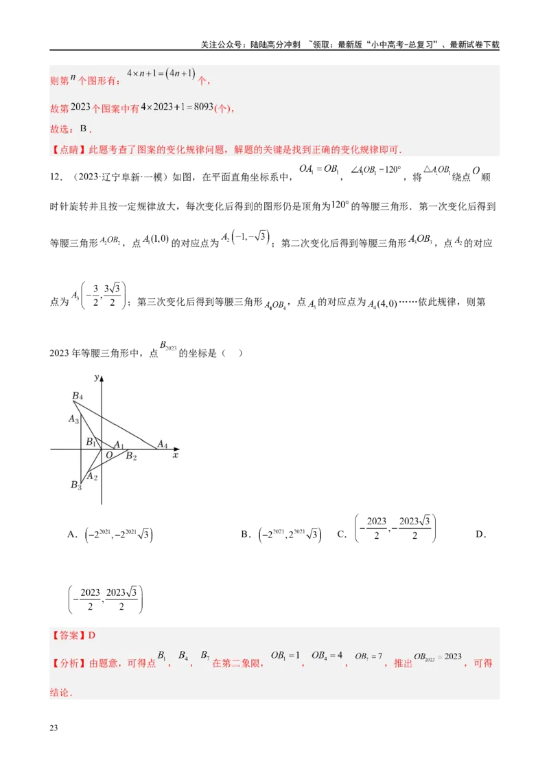 压轴题06规律探究（4题型+解题模板+技巧精讲）（解析版）_02中考总复习（2026版更新中）_02-数学-中考总复习_2024年中考复习资料_二轮复习资料_解题秘籍（含解题模板）