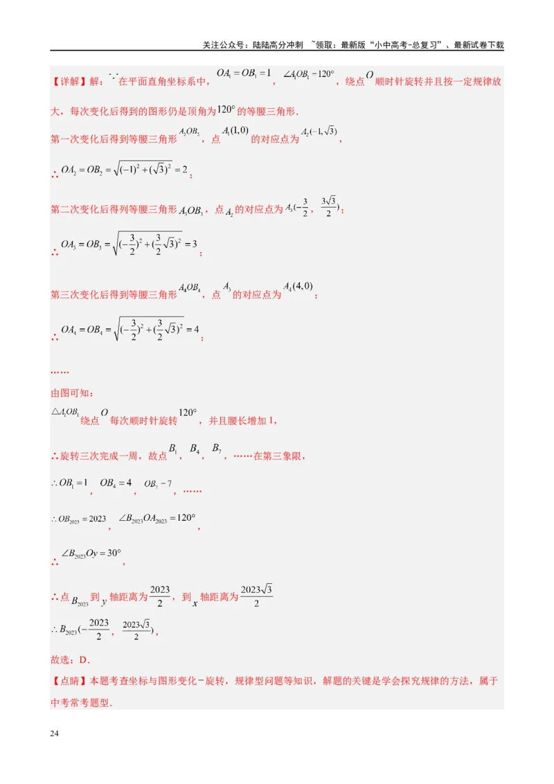 压轴题06规律探究（4题型+解题模板+技巧精讲）（解析版）_02中考总复习（2026版更新中）_02-数学-中考总复习_2024年中考复习资料_二轮复习资料_解题秘籍（含解题模板）