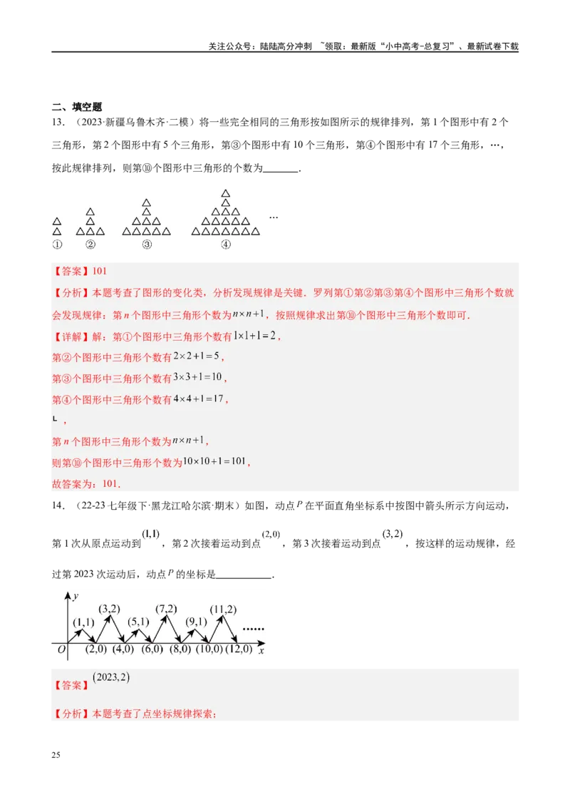 压轴题06规律探究（4题型+解题模板+技巧精讲）（解析版）_02中考总复习（2026版更新中）_02-数学-中考总复习_2024年中考复习资料_二轮复习资料_解题秘籍（含解题模板）