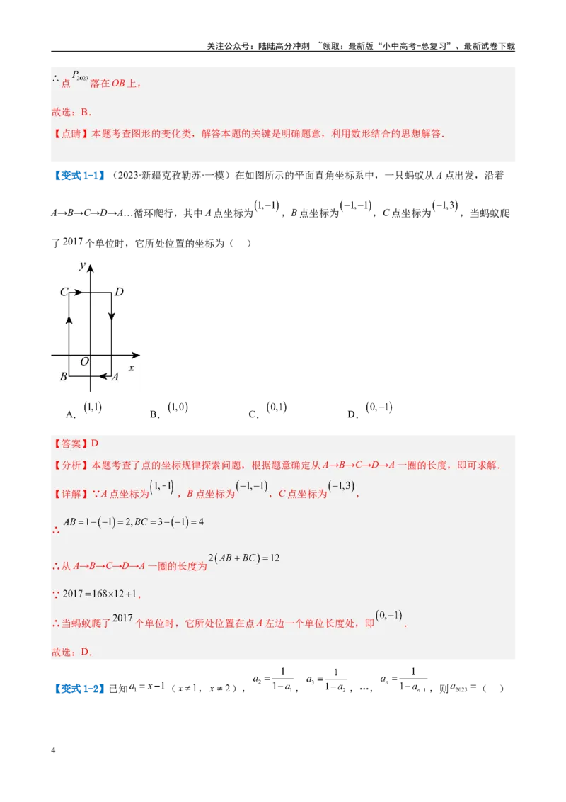 压轴题06规律探究（4题型+解题模板+技巧精讲）（解析版）_02中考总复习（2026版更新中）_02-数学-中考总复习_2024年中考复习资料_二轮复习资料_解题秘籍（含解题模板）