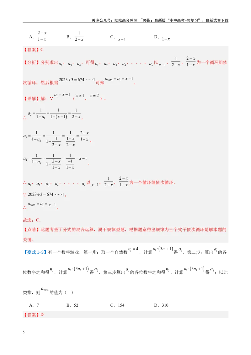 压轴题06规律探究（4题型+解题模板+技巧精讲）（解析版）_02中考总复习（2026版更新中）_02-数学-中考总复习_2024年中考复习资料_二轮复习资料_解题秘籍（含解题模板）