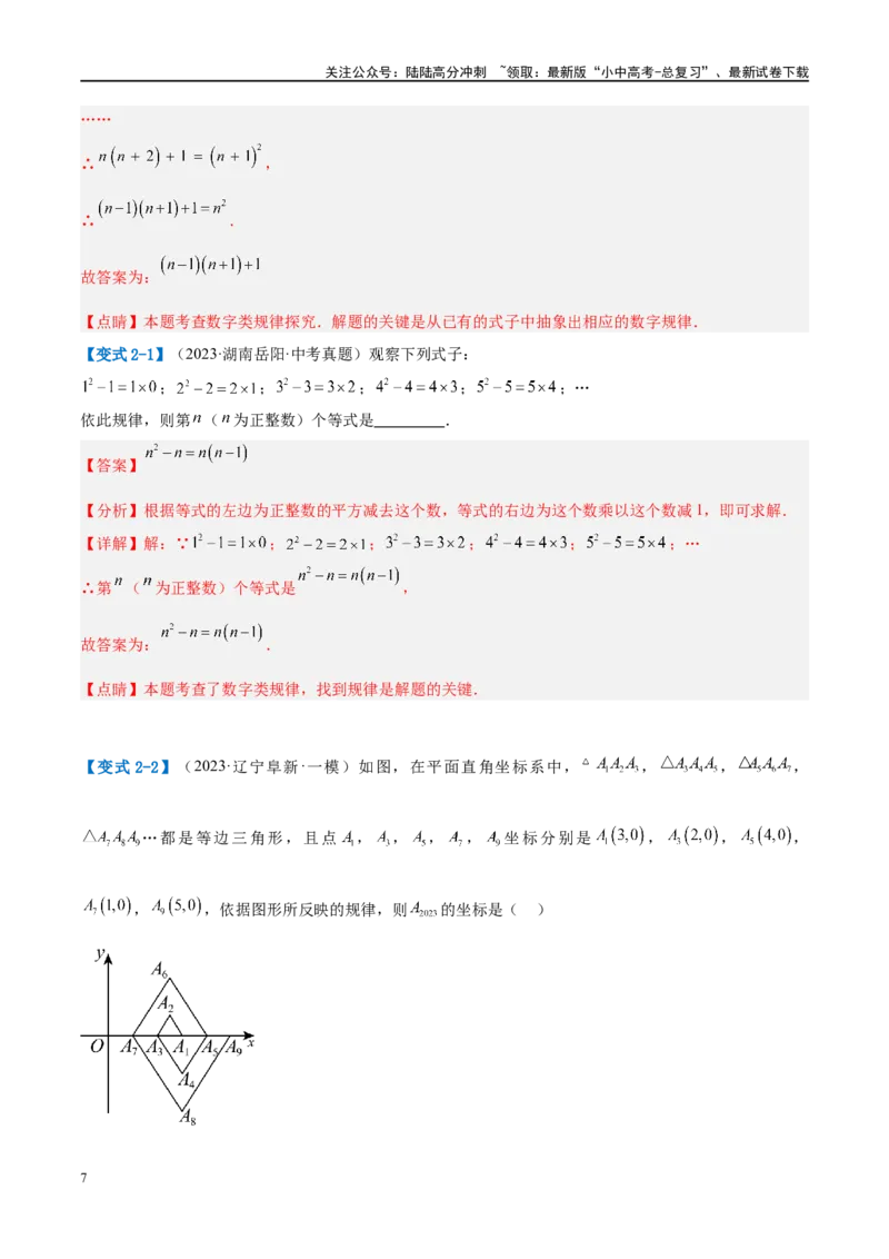 压轴题06规律探究（4题型+解题模板+技巧精讲）（解析版）_02中考总复习（2026版更新中）_02-数学-中考总复习_2024年中考复习资料_二轮复习资料_解题秘籍（含解题模板）