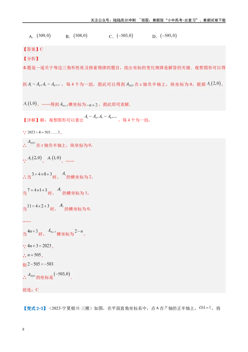 压轴题06规律探究（4题型+解题模板+技巧精讲）（解析版）_02中考总复习（2026版更新中）_02-数学-中考总复习_2024年中考复习资料_二轮复习资料_解题秘籍（含解题模板）