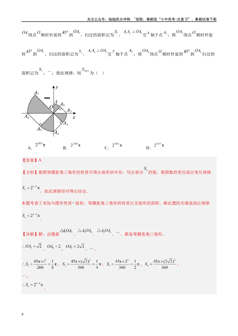 压轴题06规律探究（4题型+解题模板+技巧精讲）（解析版）_02中考总复习（2026版更新中）_02-数学-中考总复习_2024年中考复习资料_二轮复习资料_解题秘籍（含解题模板）