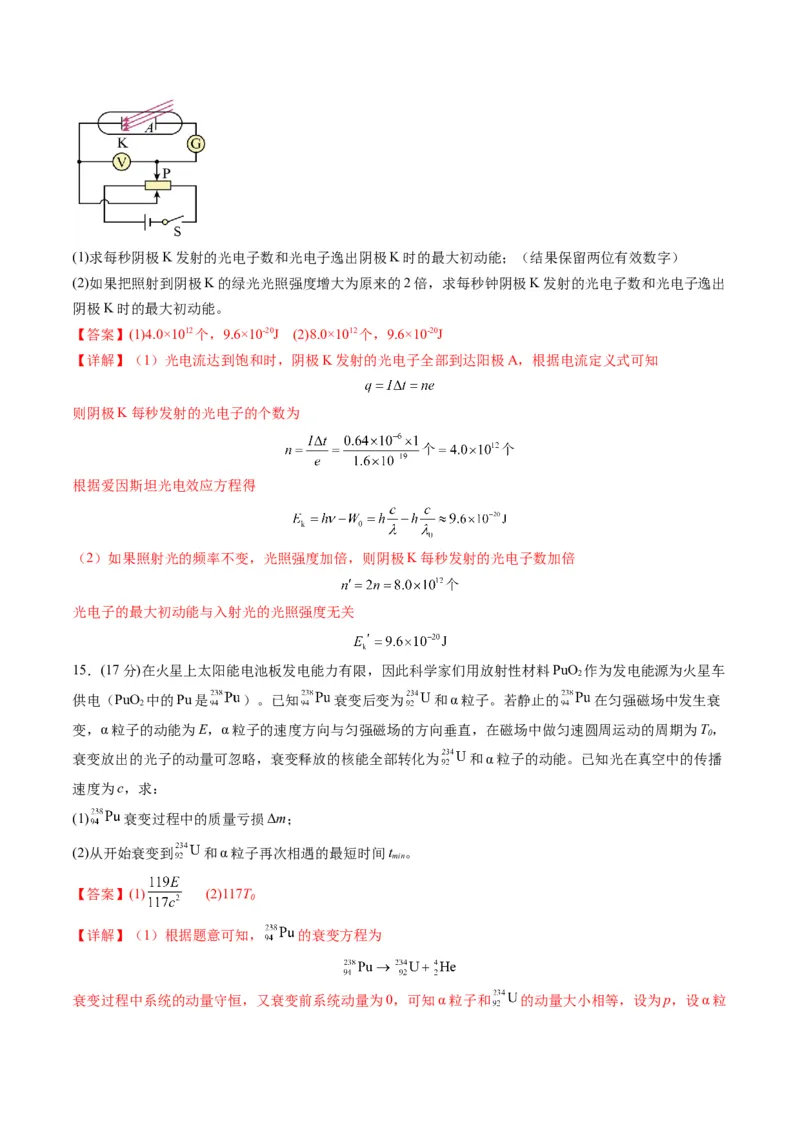 测试16（解析版）_4.2025物理总复习_2025年新高考资料_一轮复习_2025年高考物理一轮复习讲练测（新教材新高考）_测试十六近代物理-上好课2025年高考物理一轮复习讲练测