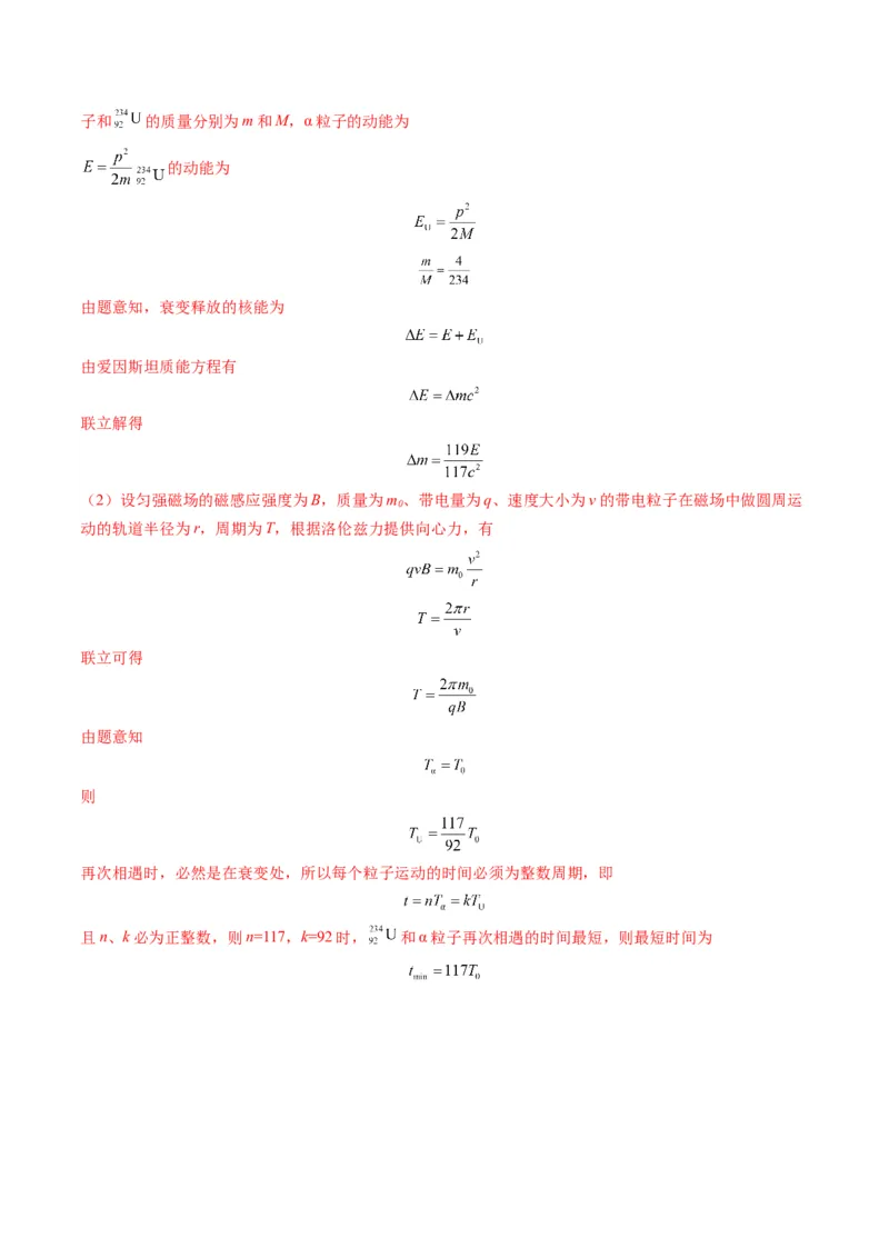 测试16（解析版）_4.2025物理总复习_2025年新高考资料_一轮复习_2025年高考物理一轮复习讲练测（新教材新高考）_测试十六近代物理-上好课2025年高考物理一轮复习讲练测