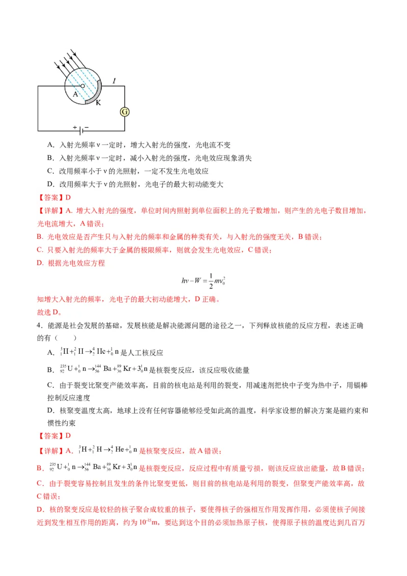 测试16（解析版）_4.2025物理总复习_2025年新高考资料_一轮复习_2025年高考物理一轮复习讲练测（新教材新高考）_测试十六近代物理-上好课2025年高考物理一轮复习讲练测
