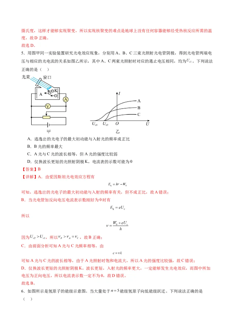 测试16（解析版）_4.2025物理总复习_2025年新高考资料_一轮复习_2025年高考物理一轮复习讲练测（新教材新高考）_测试十六近代物理-上好课2025年高考物理一轮复习讲练测