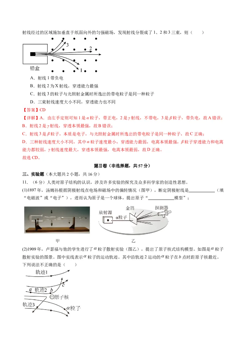 测试16（解析版）_4.2025物理总复习_2025年新高考资料_一轮复习_2025年高考物理一轮复习讲练测（新教材新高考）_测试十六近代物理-上好课2025年高考物理一轮复习讲练测